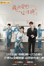 Use For My Talent (我亲爱的小洁癖)