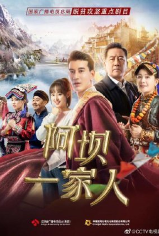 Poster 1 de Série A Ba Yi Jia Ren (2021)