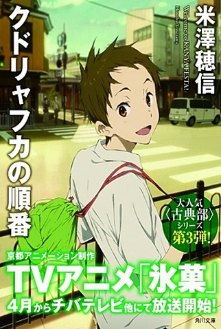 Poster 22 de Série Hyouka (2012)