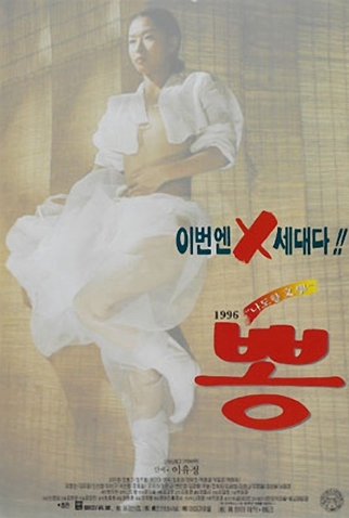 Poster 1 de Filme 1996 Mulberry (1996)