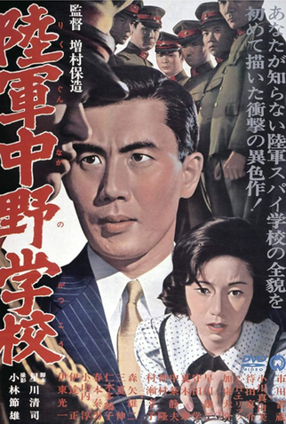 Poster 1 de Filme Nakano Spy School (1966)