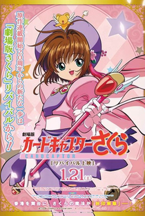 Sakura Card Captors 1: O Filme - Poster / Capa / Cartaz - Oficial 4