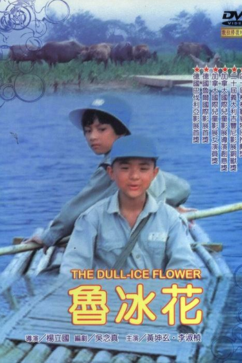  de Filme Dull Ice Flower (1989)