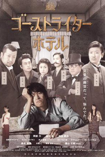  de Filme Ghostwriter Hotel (2011)