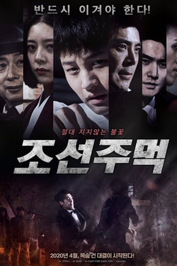 Poster de Filme Joseon Fist (2020)