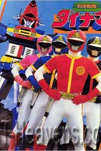  de Série Esquadrão Científico Dynaman (1983)