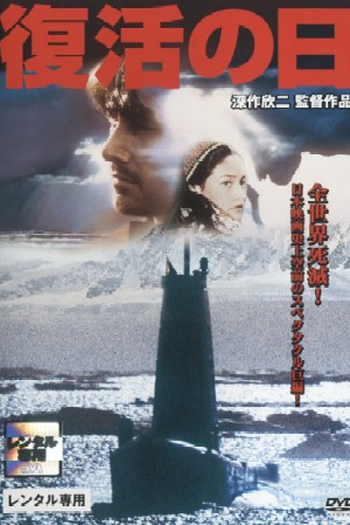  de Filme Virus (1980)