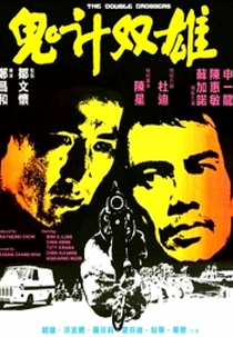 Caminhos Cruzados (Gui ji shuang xiong)