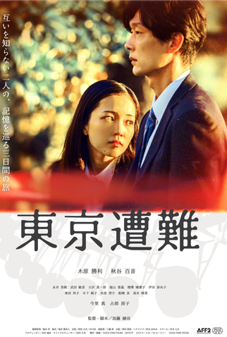 Poster 1 de Filme Tokyo Sonan (2023)