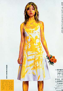 Tokyo Marigold (Tôkyô Marîgôrudo)