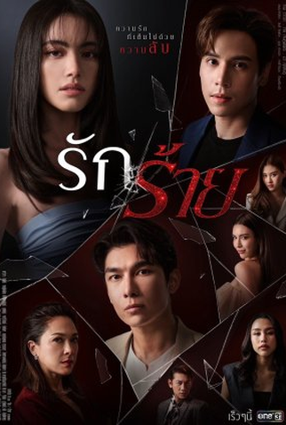 Poster 1 de Série Love Hurts (2023)