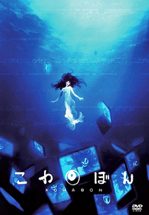 Kowabon (こわぼん)