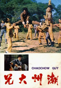 Chaochow Guy (Chao zhou da xiong)