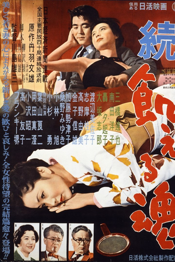 Poster de Filme Hungry Soul, Part II (1956)