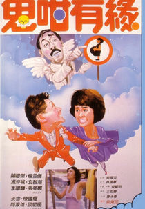 Watch Out (Gui gan you yuan)