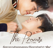 The Promise (1ª Temporada)