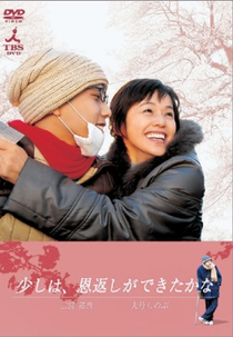 Returning the Favor (Sukoshi wa, Ongaeshi ga Dekitakana)