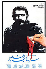 Tall Shadows of the Wind (Sayehaye bolande bad)