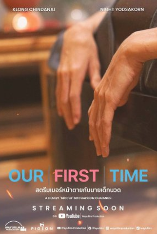 Poster 2 de Curta Our First Time (2023)