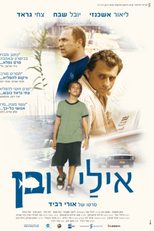 Eli e Ben (Eli V' Ben)