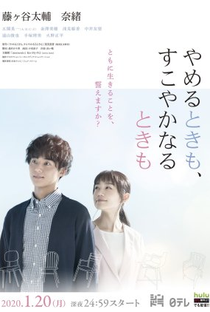 Yameru Toki mo, Sukoyaka Naru Toki mo - Poster / Capa / Cartaz - Oficial 1