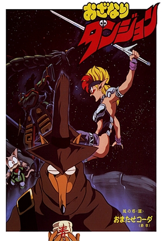 Poster 2 de Série Jovens Guerreiros (1991)