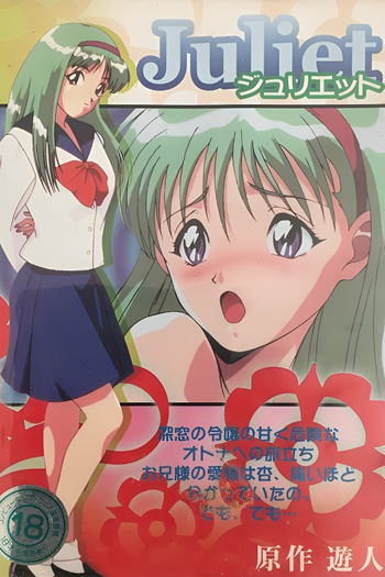 Poster de Curta Juliet (1998)