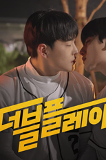 Double Play (더블 플레이)