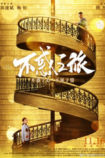 Happiness is Easy (不惑之旅)