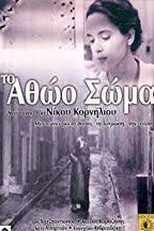 To Athoo Soma (To Athoo Soma)