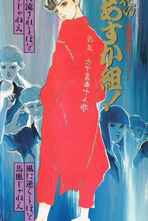 Hana no Asuka-gumi! Shin Kabukichō Story - Poster / Capa / Cartaz - Oficial 1