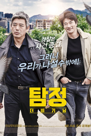  de Filme The Accidental Detective (2015)