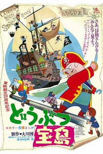 Doubutsu Takarajima - Poster / Capa / Cartaz - Oficial 2