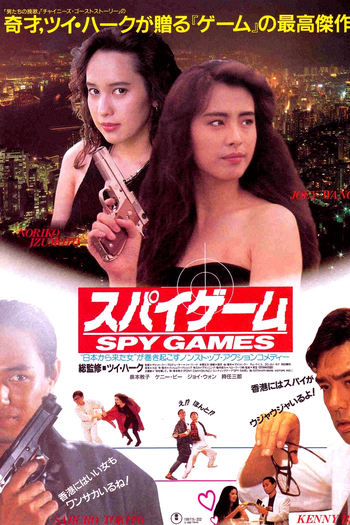  de Filme Spy Games (1989)