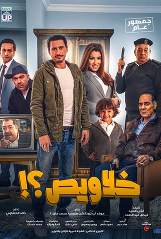 Poster 1 de Filme Are We Done Yet? (2018)