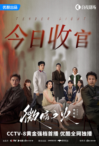 Poster 7 de Série Tender Light (2024)