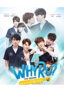 Behind Why R U? (Behind WHY R U เก็บตกวอย)