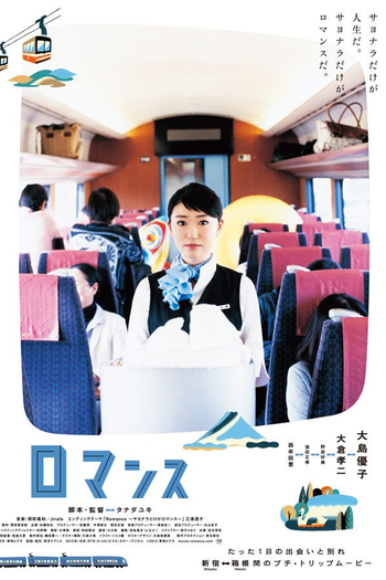 Poster de Filme Romance (2015)
