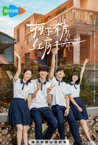 Poster 3 de Série Always Home (2025)