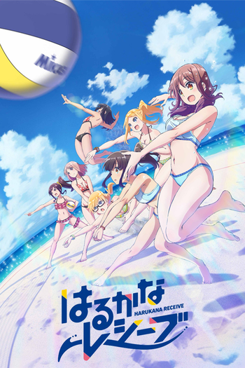 Poster de Franquia はるかなレシーブ (2018)