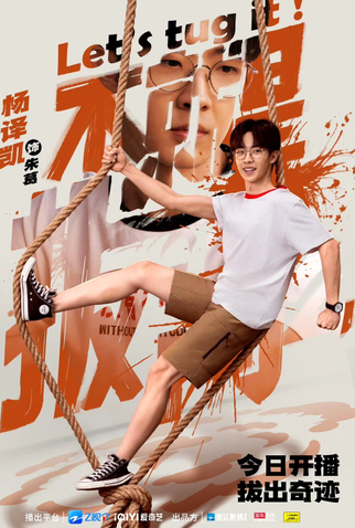 Poster 9 de Série Let's Tug It (2023)