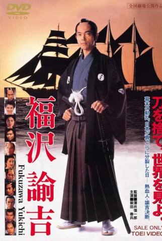 Poster 1 de Filme Passagem Para O Japão (1991)