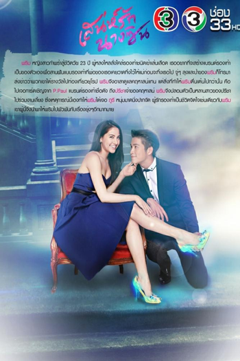 Poster de Franquia Sanae Rak Nang Cin (2018)