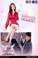 The Cupids Series: Kammathep Ork Suek (The Cupids บริษัทรักอุตลุด - กามเทพ ออกศึก)