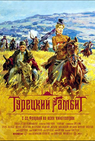 Poster 3 de Filme The Turkish Gambit (2005)