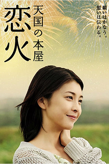  de Filme Heaven's Bookstore (2004)