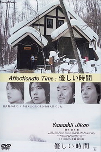  de Série Yasashii Jikan (2005)