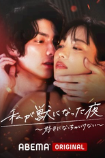 Watashi ga Kemono ni Natta Yoru 3 (私が獣になった夜～好きになっちゃいけない～)