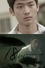 Drama Special Season 5: Youth (청춘-18세의 바다)