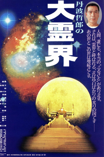 Poster de Filme Great Spirit World (1989)
